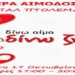 3η Αιμοδοσία του Εσπερινού ΕΠΑΛ Πτολεμαΐδας σήμερα Πέμπτη 17 Οκτωβρίου