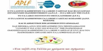 Ένα ταξίδι από τη Δημοτική Βιβλιοθήκη Πτολεμαΐδας στη Γαλλία, με χρώματα και σχήματα!