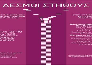 Δράσεις από το Σύλλογο Καρκινοπαθών Αμυνταίου και Περιχώρων «Μαζί για τη Ζωή» και τη Στέγη Γραμμάτων και Τεχνών Αμυνταίου, με αφορμή τον εορτασμό του Οκτώβρη ως Μήνα Πρόληψης και Ενημέρωσης για τον Καρκίνο του Μαστού