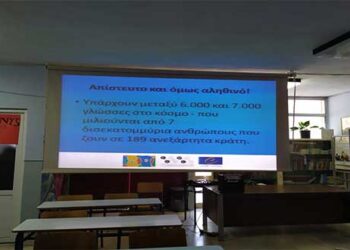 Το 4ο Γυμνάσιο Πτολεμαΐδας γιόρτασε την Ευρωπαϊκή  Ημέρα Γλωσσών