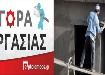Πτολεμαΐδα: ΖΗΤΟΥΝΤΑΙ μπετατζήδες και καλουπατζήδες από κατασκευαστική εταιρεία