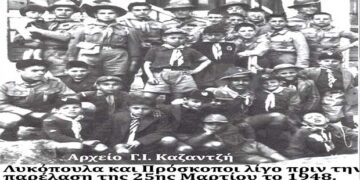 Πρόσκοποι και Λυκόπουλα Πτολεμαϊδος σε αναμνηστική φωτογραφία στη Λέσχη το 1948  – Από τη στήλη του κ. Γ. Καζαντζή στον Παλμό 2/10/2019