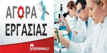 ΦΛΩΡΙΝΑ: ΖΗΤΕΙΤΑΙ τεχνολόγος τροφίμων, με ειδίκευση σε αλκοολούχα