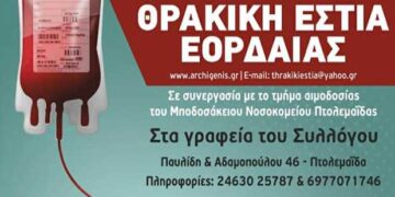 23η Εθελοντική Αιμοδοσία από τη Θρακική Εστία Εορδαίας αύριο Τετάρτη