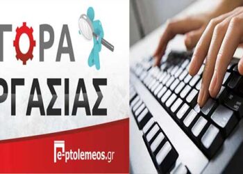 Φλώρινα: ΖΗΤΕΙΤΑΙ προγραμματιστής με γνώση εφαρμογών υπολογιστή και κινητού τηλεφώνου