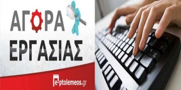 Φλώρινα: ΖΗΤΕΙΤΑΙ προγραμματιστής με γνώση εφαρμογών υπολογιστή και κινητού τηλεφώνου