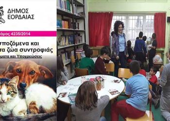 Διανομή φυλλαδίου για τα δεσποζόμενα και τα αδέσποτα ζώα συντροφιάς από τον Δήμο Εορδαίας