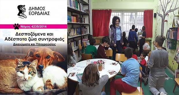Διανομή φυλλαδίου για τα δεσποζόμενα και τα αδέσποτα ζώα συντροφιάς από τον Δήμο Εορδαίας