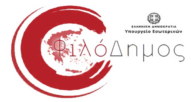 Στο Πρόγραμμα «Φιλόδημος II», με πρόταση του Δήμου Εορδαίας, η κατασκευή κερκίδων στο Κέντρο Αντισφαίρισης Δυτικής Μακεδονίας