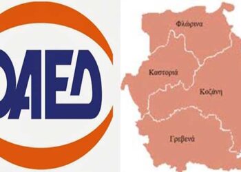 Έρχονται νέα προγράμματα του ΟΑΕΔ για ανέργους στη Δυτική Μακεδονία – Δείτε πληροφορίες