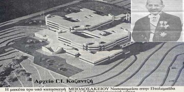 H Πτολεμαΐδα τίμησε τη μνήμη του μεγάλου δωρητού-ευεργέτου της, Μποδοσάκη – Αθανασιάδη / Από τη στήλη του κ. Γ. Καζαντζή στον Παλμό 9/10/2019