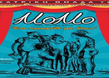 Momo: η παράσταση-καθρέφτης της εποχής μας / Με τα μάτια του 5ου Γυμνάσιου Πτολεμαΐδας