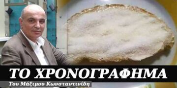 Γλυκό εποχής – Χρονογράφημα του Μάξιμου Κωνσταντινίδη