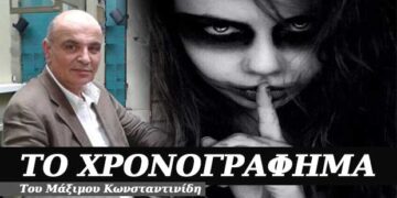 Εγώ θορυβήθηκα, άλλοι βουβάθηκαν – Χρονογράφημα του Μάξιμου Κωνσταντινίδη