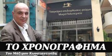 Τσαγκάρικο και επιδιορθώσεις ρούχων, δύο σ’ ένα – Χρονογράφημα του Μάξιμου Κωνσταντινίδη