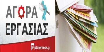 ΖΗΤΟΥΝΤΑΙ διανομείς για διαφημιστικά φυλλάδια για Πτολεμαΐδα, Κοζάνη και Γρεβενά – Δείτε πληροφορίες