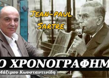 Ταρακουνάει τη βάρκα αυτός που δεν τραβάει κουπί – Χρονογράφημα του Μάξιμου Κωνσταντινίδη