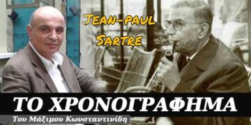 Ταρακουνάει τη βάρκα αυτός που δεν τραβάει κουπί – Χρονογράφημα του Μάξιμου Κωνσταντινίδη