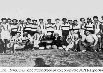 Φιλικός ποδοσφαιρικός αγώνας μεταξύ ΑΡΕΩΣ και της νεοσύστατης ομάδας των Προσκόπων το 1949 / Από τη στήλη του κ. Γ. Καζαντζή στον Παλμό 23/10/2019