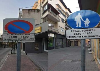 Κοζάνη : Ωράριο φορτοεκφόρτωσης για τον εφοδιασμό των καταστημάτων από 06:00 έως 11:00