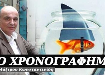 Πλούσιοι σε όνειρα και φιλοδοξίες – Χρονογράφημα του Μάξιμου Κωνσταντινίδη