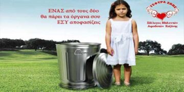 1η Νοεμβρίου: Πανελλήνια Ημέρα Δωρεάς Ιστών & Οργάνων Σώματος & Μεταμοσχεύσεων