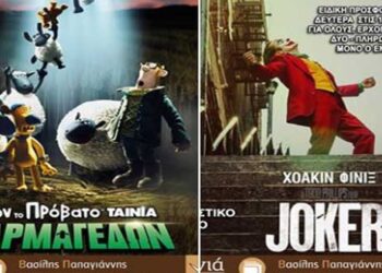 Με τον “JOKER” και το “Σον το Πρόβατο” συνεχίζονται οι κινηματογραφικές προβολές της Λέσχης Πολιτισμού Φλώρινας