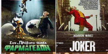 Με τον “JOKER” και το “Σον το Πρόβατο” συνεχίζονται οι κινηματογραφικές προβολές της Λέσχης Πολιτισμού Φλώρινας