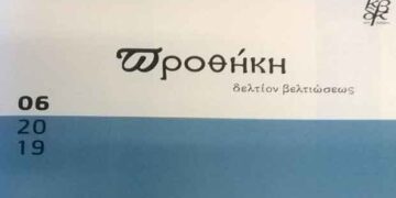Κυκλοφόρησε το 6ο τεύχος της “Προθήκης”  Το “δελτίον βελτιώσεως της Κ.Δ.Β.Κ.