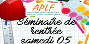 Επιμορφωτικό σεμινάριο του Συλλόγου Καθηγητών Γαλλικής Φιλολογίας Ν. Κοζάνης