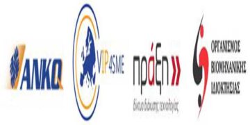 Ημερίδα για την “Προστασία των Εφευρέσεων ως οικονομικό κεφάλαιο των Μικρομεσαίων Επιχειρήσεων” στην Κοζάνη