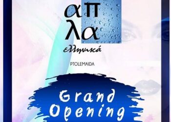 Η διασκέδαση…”Απλά Ελληνικά” στην Πτολεμαΐδα! Grand Opening στις 11 Οκτωβρίου