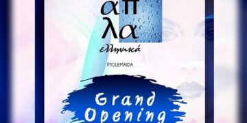 Η διασκέδαση…”Απλά Ελληνικά” στην Πτολεμαΐδα! Grand Opening στις 11 Οκτωβρίου