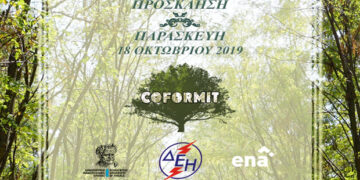 Ημερίδα για τις δενδοφυτεμένες εκτάσεις του ΛΚΔΜ