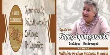 “Μαθαίνω να είμαι παππούς και γιαγιά” – Εκδήλωση από τον “Καλό Σαμαρείτη” την Κυριακή 6 Οκτωβρίου
