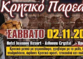 Κρητικό παρεάκι, με κρητικά εδέσματα, κρασί και τσικουδιά στην Πτολεμαΐδα