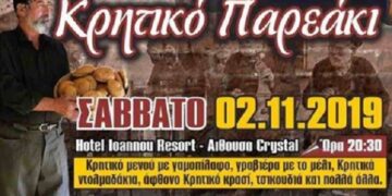 Κρητικό παρεάκι, με κρητικά εδέσματα, κρασί και τσικουδιά στην Πτολεμαΐδα