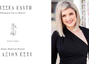 Ο Οδυσσέας Ελύτης για το Άξιον Εστί – Γράφει η Πίστη Κρυσταλλίδου