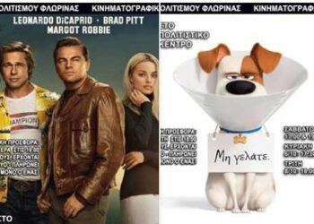 Προβολές ταινιών από την Κινηματογραφική Λέσχη Πολιτισμού Φλώρινας