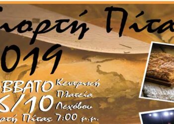 Γιορτή Πίτας 2019 στο Λέχοβο