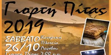 Γιορτή Πίτας 2019 στο Λέχοβο