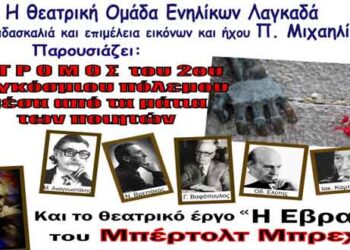 Επετειακή Εκδήλωση του Μορφωτικού Ομίλου Σερβίων για την επέτειο της 28ης Οκτωβρίου