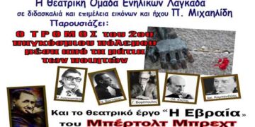 Επετειακή Εκδήλωση του Μορφωτικού Ομίλου Σερβίων για την επέτειο της 28ης Οκτωβρίου