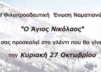 Γλέντι στα Νάματα την Κυριακή 27 Οκτωβρίου