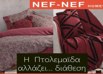Energy Home: Η Πτολεμαΐδα αλλάζει διάθεση με τα “NEF- NEF Homeware”
