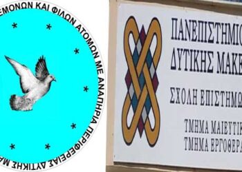 Πτολεμαΐδα: Φοιτητές του τμήματος Εργοθεραπείας του ΠΔΜ στο Κέντρο Φροντίδας Παιδιού