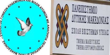 Πτολεμαΐδα: Φοιτητές του τμήματος Εργοθεραπείας του ΠΔΜ στο Κέντρο Φροντίδας Παιδιού