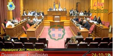 Δεν κατέληξαν -πάλι- σε ψήφισμα για τη ΔΕΗ στο Περιφερειακό Συμβούλιο – Πολύωρη συζήτηση και διαφωνία των παρατάξεων για το ξαφνικό κλείσιμο μονάδων