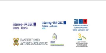 Πρόσκληση σε επιχειρήσεις της διασυνοριακής περιοχής Ελλάδας Αλβανίας και νέους επιστήμονες για βελτίωση υφιστάμενων προϊόντων