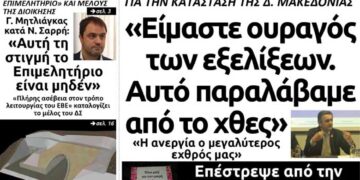 Το πρωτοσέλιδο του Πτολεμαίου του Σαββάτου 19 Οκτωβρίου